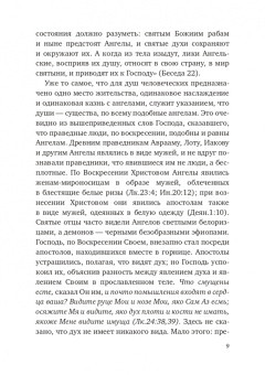 Игнатий Брянчанинов: Слово о смерти