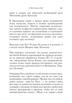 Цветник духовный
