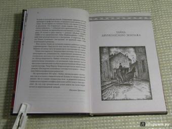 Фергюс Хьюм: Тайна двухколесного экипажа