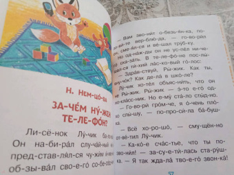 Пляцковский, Прокофьева, Немцова: Поучительные сказки для первого чтения