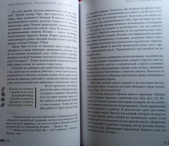 Скотт Каннингем: Энциклопедия кристаллов, драгоценных камней и металлов