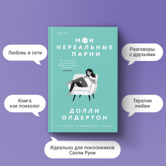 Долли Олдертон: Мои нереальные парни
