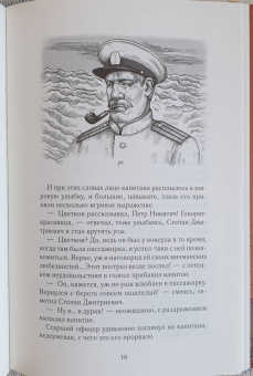 Константин Станюкович: Пассажирка