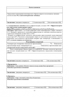 Анна Саушкина: Фармацевтическая химия. Журнал документации (Рабочая тетрадь №2)