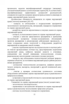 Юрий Широков: Экологическая безопасность на предприятии. Учебное пособие для вузов