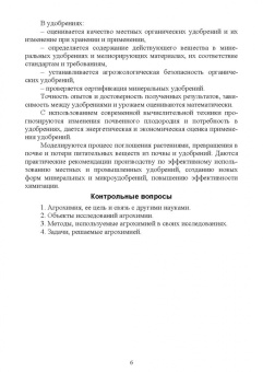 Мин Глухих: Агрохимия. Учебное пособие