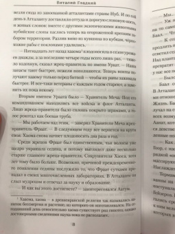 Виталий Гладкий: Ушкуйники