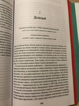 Виктория Финли: Цвет. Захватывающее путешествие по оттенкам палитры