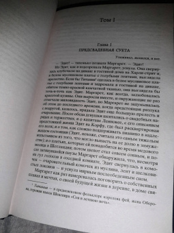 Элизабет Гаскелл: Север и Юг