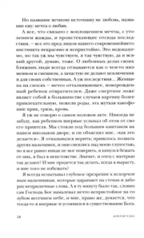 Яльмар Сёдерберг: Доктор Глас. Новеллетки