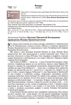 Православный календарь на 2022 год. Тайна Промысла Божия. Знамения, чудеса, пророчества
