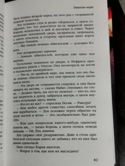 Марта Уэллс: Змеиное Море