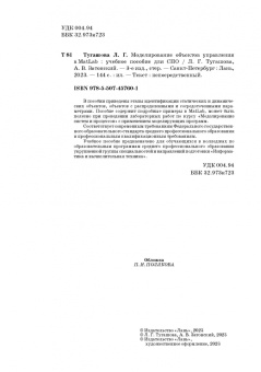 Тугашова, Затонский: Моделирование объектов управления в MatLab. Учебное пособие