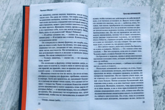 Чигози Обиома: Оркестр меньшинств