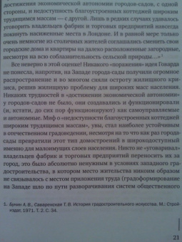 Марк Меерович: Градостроительная политика в CCCР (1917-1929). От города-сада к ведомственному рабочему поселку