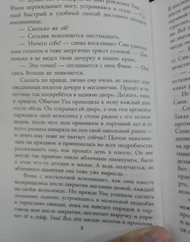 Роушин Мини: Поступки во имя любви
