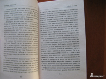 Роберт Хайнлайн: Дверь в лето