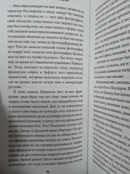 Милан Кундера: Бессмертие