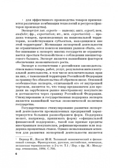 Кириллова, Цыганов, Азимов: Страховые механизмы поддержки внешне-экономической деятельности. Монография