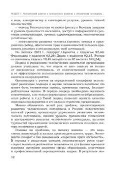 Карамова, Терская, Соловых: Человеческий капитал в модели устойчивого экономического роста России. Монография