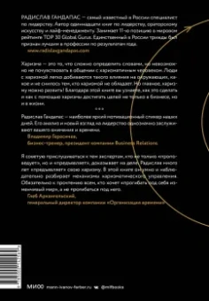 Радислав Гандапас: Харизма лидера