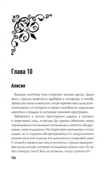 Алекс, Мейер: Босиком по пеплу. Третья книга