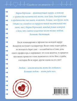 Мария Воронова: Станция "Звездная"
