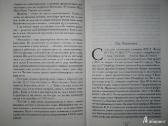 Дмитрий Лихачев: Мысли о жизни. Письма о добром
