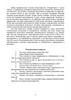 Ким, Анисимов, Чураков: Средства электрических измерений и их поверка. Учебное пособие