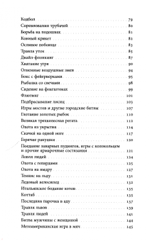 Эдвард Брук-Хитчинг: Подбрасывание лисиц. И другие забытые и опасные виды спорта