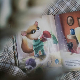 Анна Федулова: Плюша, не ленись! Полезные сказки