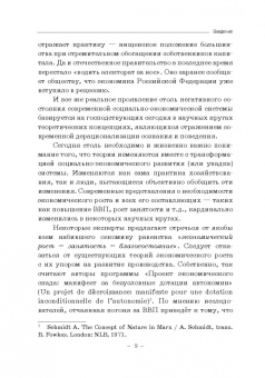 Марина Альпидовская: Записки о новой реальности. Постижение глобальных замыслов. Монография