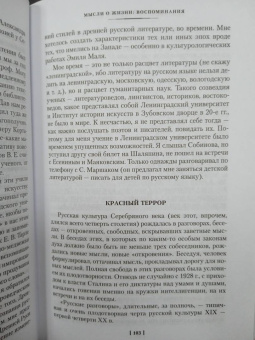 Дмитрий Лихачев: Мысли о жизни. Письма о добром. Статьи, заметки