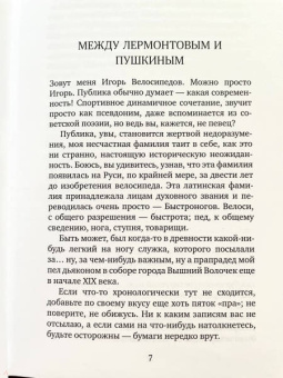Василий Аксенов: Бумажный пейзаж