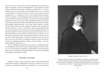 Спиноза, Декарт: Я мыслю. Интеллект - это страсть