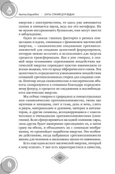 (Миннеаполис) Барраббас: Силы стихий для ведьм. Основы энергетической магии