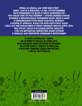 Консина, Кордара, Чимино: Дональд Дак. Невезучий, как я
