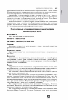 Егоров, Аветисов, Аклаева: Офтальмология. Национальное руководство