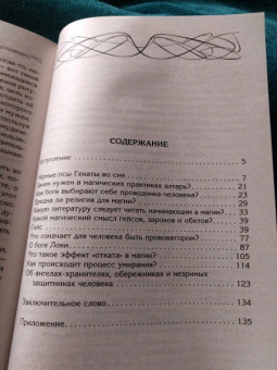 Ксения Меньшикова: Зароки и обеты. Магический смысл гейсов. Богиня Геката. Откаты в колдовстве. Магические хранители