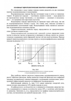 Сольский, Моргунов, Ладенко: Инженерная мелиорация. Учебное пособие