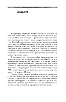 Фролов, Коваленко, Сысоев: Комплексная механизация свиноводства и птицеводства. Учебное пособие для СПО