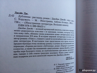 Джеймс Джойс: Дублинцы