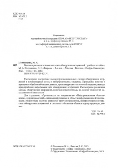 Полтавцева, Лаврова: Высокопроизводительные системы обнаружения вторжений