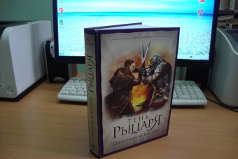 Кастелл де: Тень рыцаря