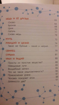 Александр Ивич: Сказки о химических элементах. 70 богатырей