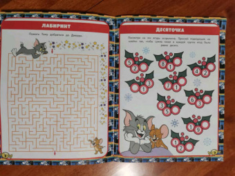 Том и Джерри. Игры и лабиринты (с наклейками)