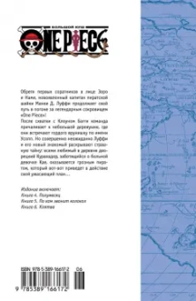 Эйитиро Ода: One Piece. Большой куш. Книга 2. Клятва