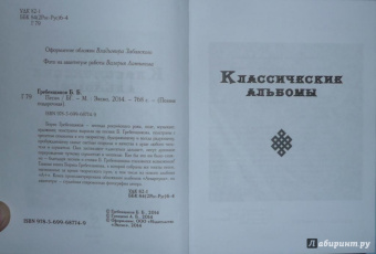 Борис Гребенщиков: Песни