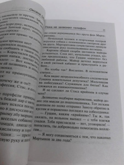 Оксана Обухова: Пока не зазвонил телефон