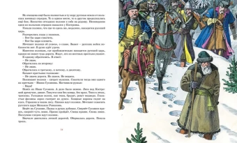Сергей Алексеев: Рассказы о русской воинской славе